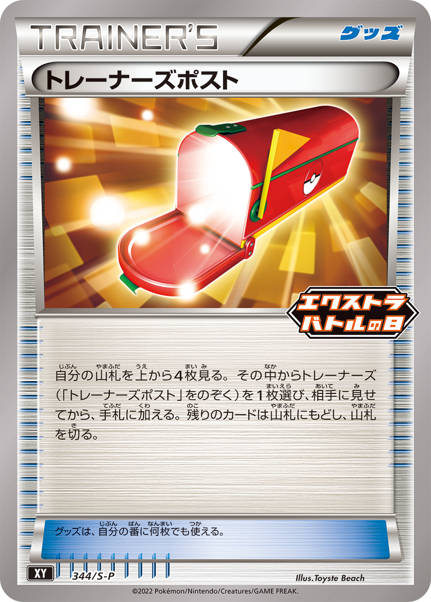 Pokémon Card Game SWORD & SHIELD ｢Extra Battle no Hi｣ PROMO CARD PACK