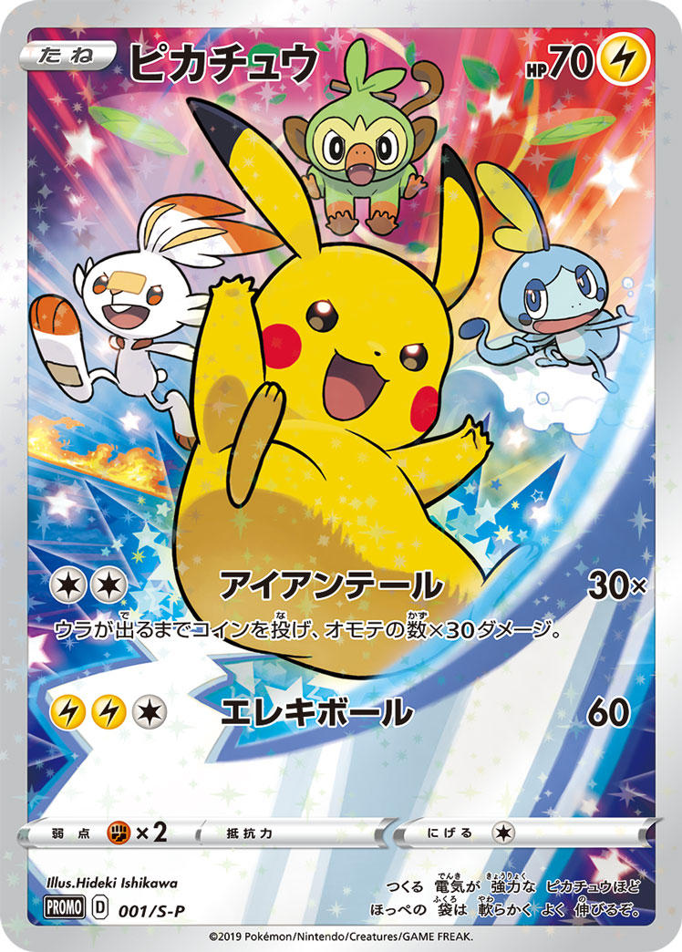 Pokémon Card Game Sword & Shield PROMO 001/S-P Pikachu SEVEN ELEVEN