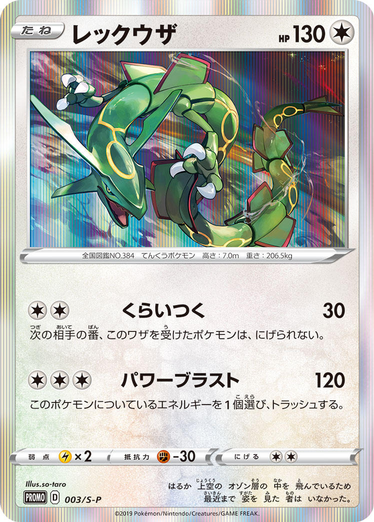 Pokémon Card Game PROMO 003/S-P Rayquaza