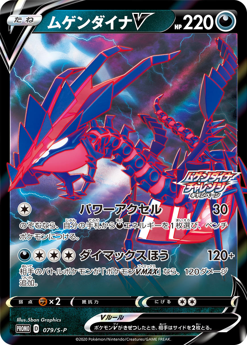 Pokémon Card Game Sword & Shield PROMO 079/S-P  Eternatus V  Mugen Daina Challenge Campaign