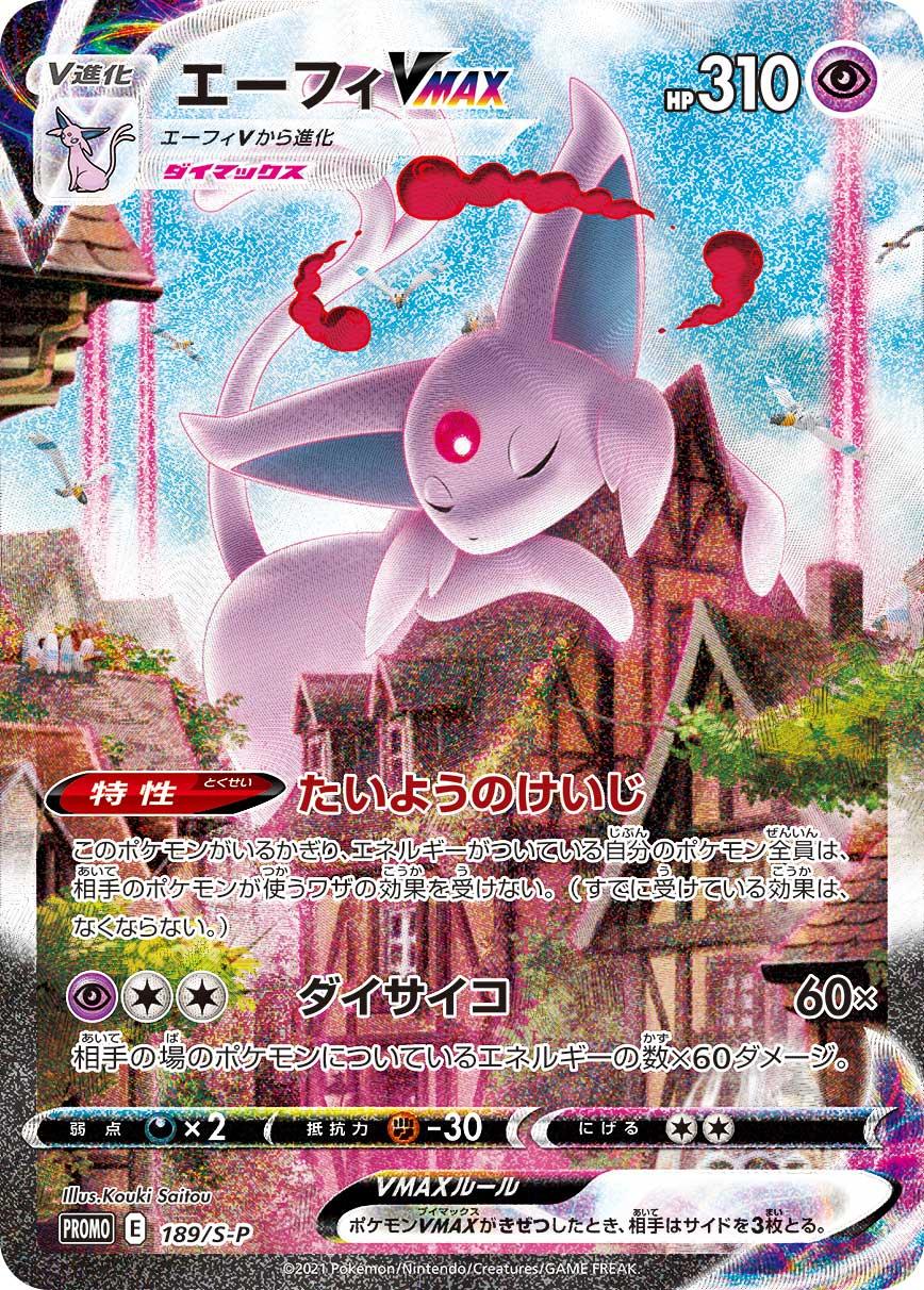 Pokémon Card Game Sword & Shield PROMO 189/S-P  Released May 28 2021  Espeon VMAX