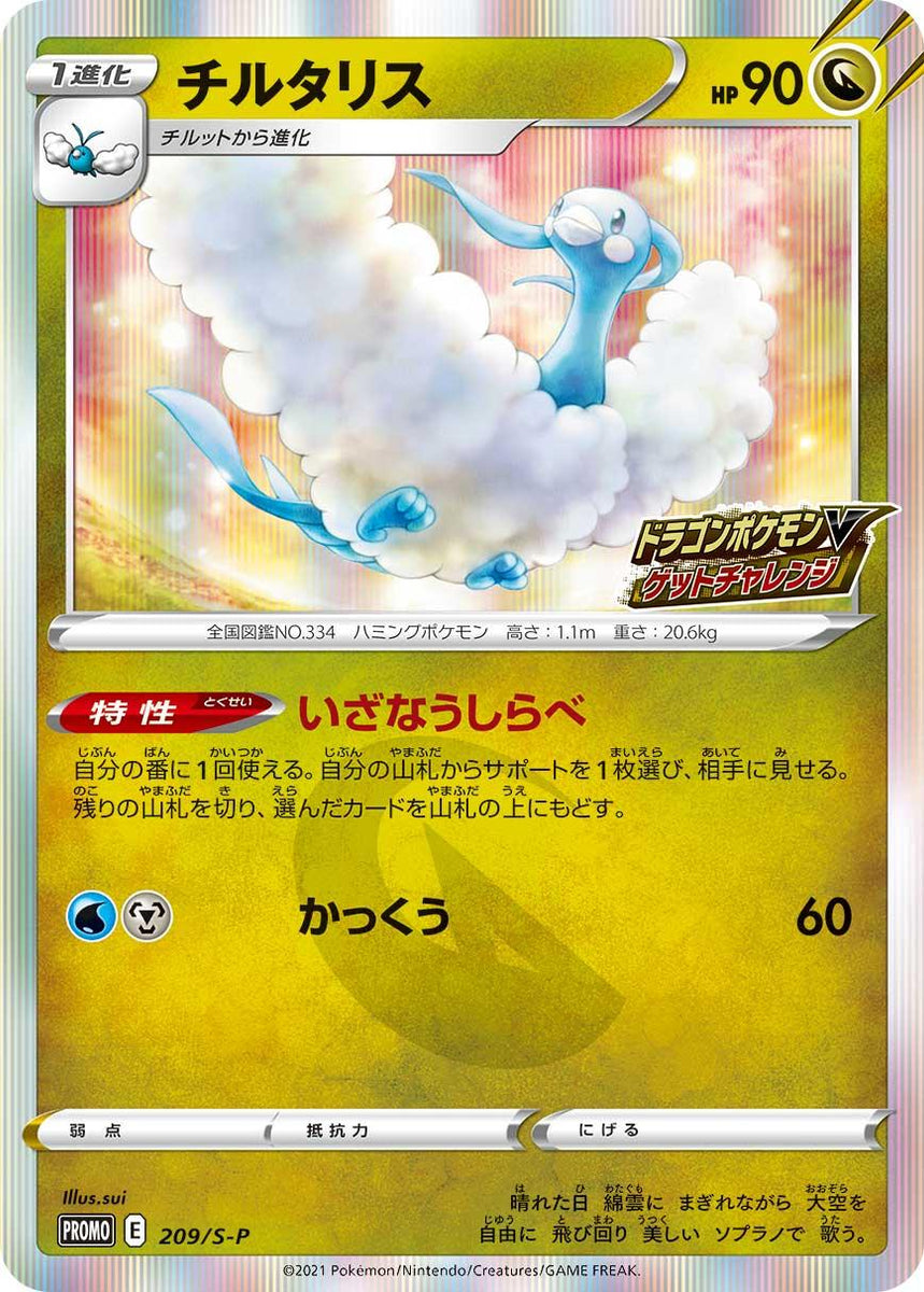shiny altaria pokemon card Pokémon Card Game PROMO 209/S-P Altaria