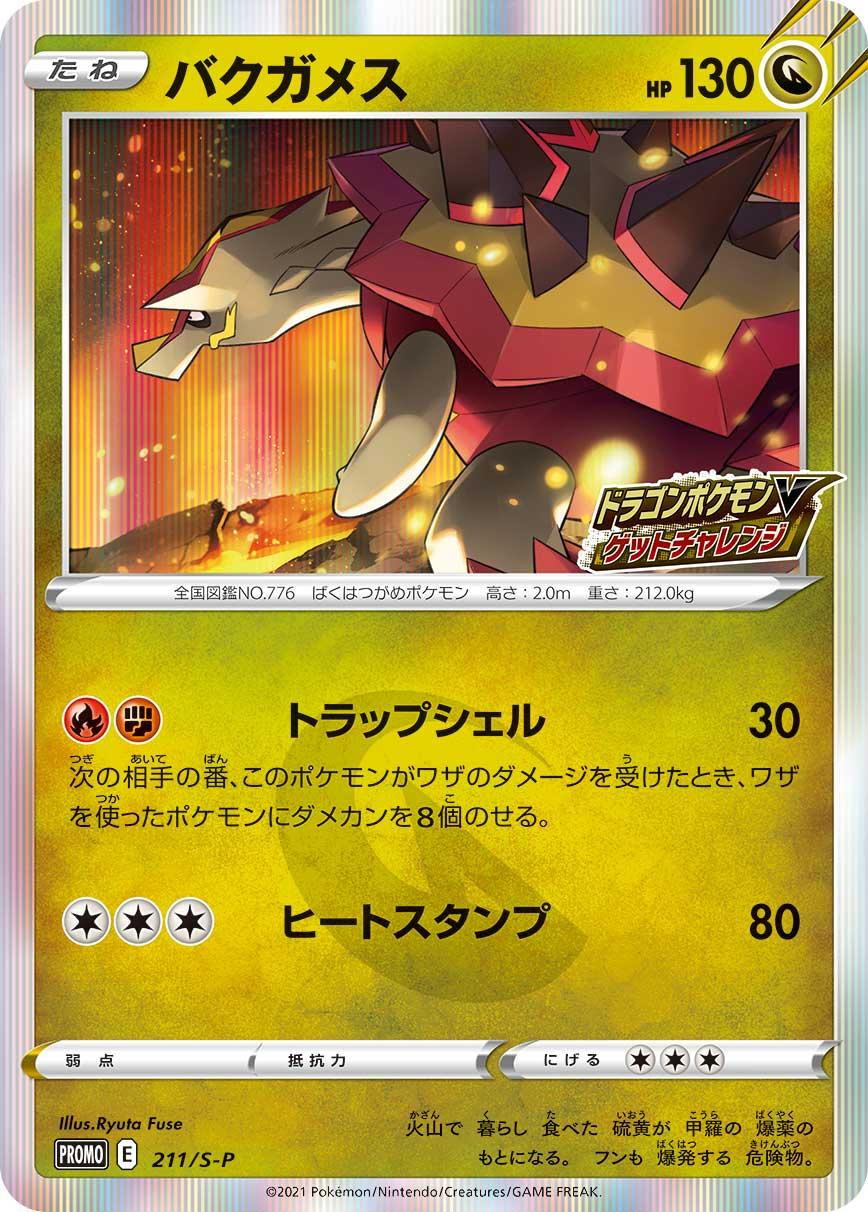 Pokémon Card Game Sword & Shield PROMO 211/S-P  Release date: July 9 2021  Turtonator