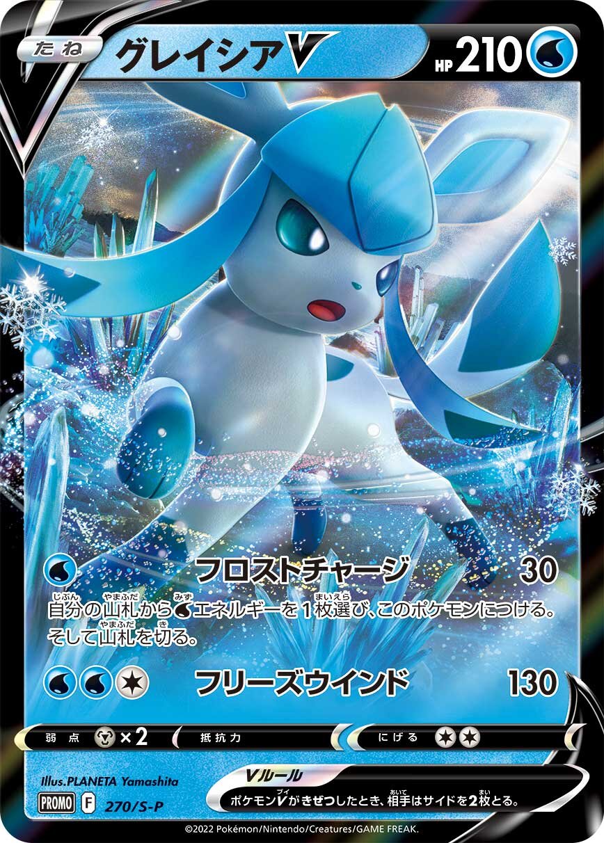 POKÉMON CARD GAME Sword & Shield SPECIAL CARD SET ｢Kusa no Leafeon VSTAR｣  Release date: February 4 2022      Promo cards 270/S-P ｢Glaceon V｣ ×1     Promo cards 271/S-P ｢Glaceon VSTAR｣ ×1     Premium VSTAR Marker ×1     Expansion pack [S9] ｢Star Birth｣ ×8     Play guide ×1