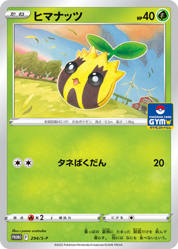 Pokémon Card Game Sword & Shield PROMO 294/S-P  POKÉMON CARD GYM promo card pack 第11弾  Release date: July 15 2022  Sunkern