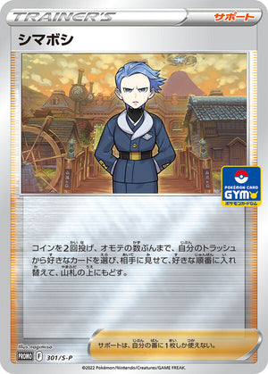 Pokémon Card Game PROMO 301/S-P