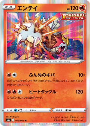 POKMON CARD GAME s6a 014/069 R Entei POKMON CARD GAME s6a 014/069 R Entei