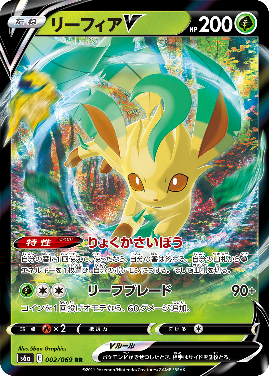 POKÉMON CARD GAME Sword & Shield Expansion pack ｢Eevee Heroes｣  POKÉMON CARD GAME s6a 002/069 Double Rare card  Leafeon V