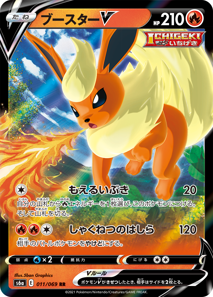 POKÉMON CARD GAME Sword & Shield Expansion pack ｢Eevee Heroes｣  POKÉMON CARD GAME s6a 011/069 Double Rare card  Flareon V