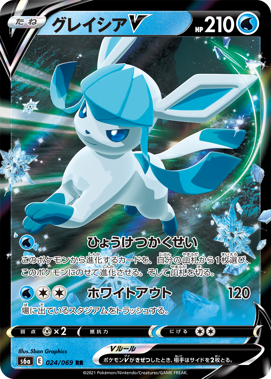 POKÉMON CARD GAME Sword & Shield Expansion pack ｢Eevee Heroes｣  POKÉMON CARD GAME s6a 024/069 Double Rare card  Glaceon V