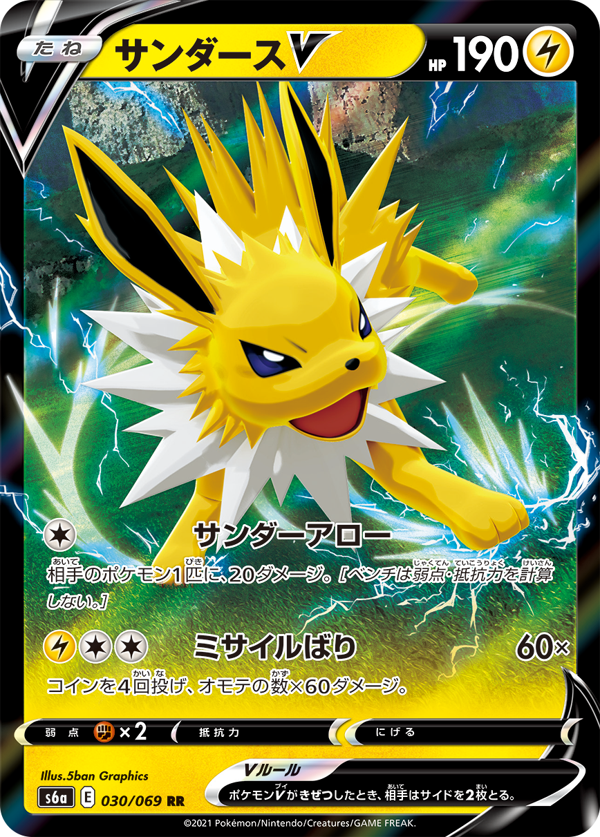 POKÉMON CARD GAME Sword & Shield Expansion pack ｢Eevee Heroes｣  POKÉMON CARD GAME s6a 030/069 Double Rare card  Jolteon V