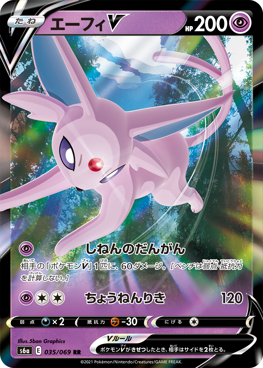 POKÉMON CARD GAME Sword & Shield Expansion pack ｢Eevee Heroes｣  POKÉMON CARD GAME s6a 035/069 Double Rare card  Espeon V