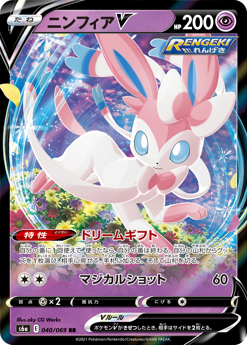 POKÉMON CARD GAME Sword & Shield Expansion pack ｢Eevee Heroes｣  POKÉMON CARD GAME s6a 040/069 Double Rare card  Sylveon V