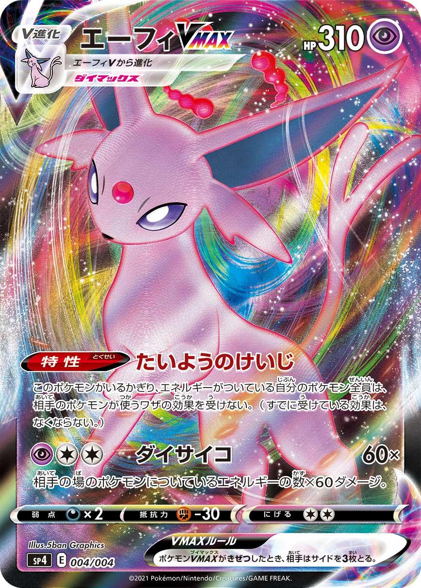 Pokémon Card Game Sword & Shield SP4 004/004  [SP4] POKÉMON CARD GAME Sword & Shield ｢VMAX SPECIAL EEVEE HEROES｣  Release date: May 28 2021  Espeon VMAX