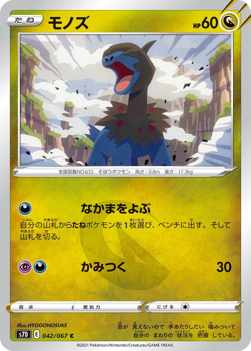 POKÉMON CARD GAME Sword & Shield Expansion pack ｢Skyscraping Perfect｣  POKÉMON CARD GAME S7D 042/067 Common card  Deino