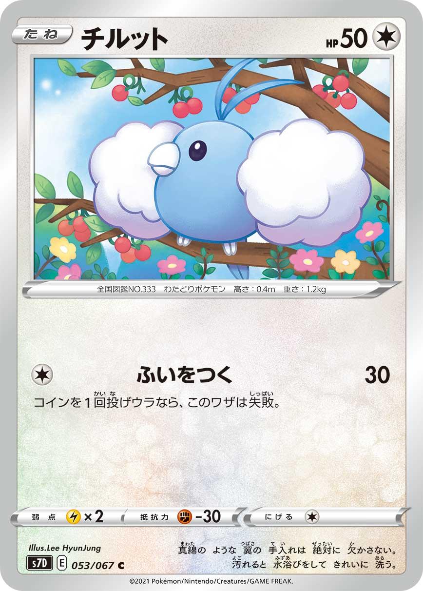 POKÉMON CARD GAME Sword & Shield Expansion pack ｢Skyscraping Perfect｣  POKÉMON CARD GAME S7D 053/067 Common card  Swablu