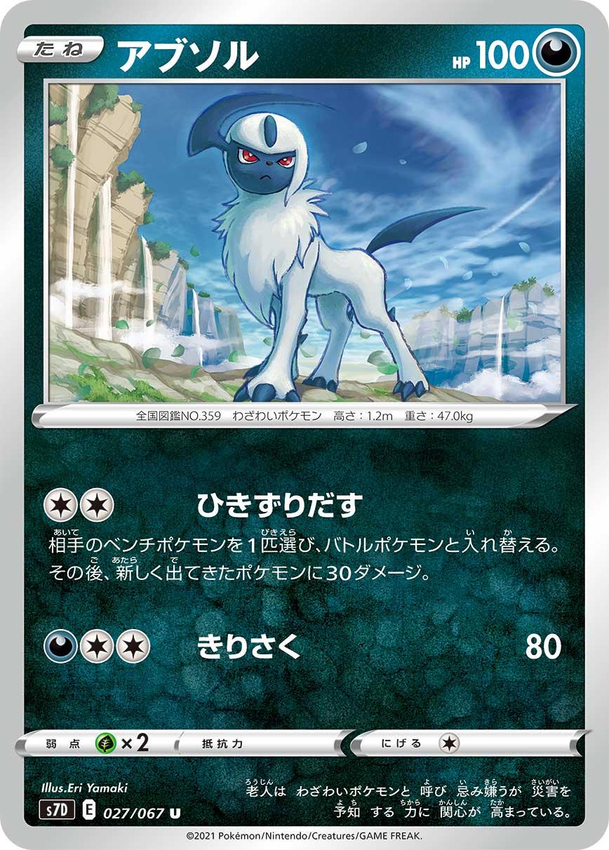 POKÉMON CARD GAME Sword & Shield Expansion pack ｢Skyscraping Perfect｣  POKÉMON CARD GAME S7D 027/067 Uncommon card  Absol
