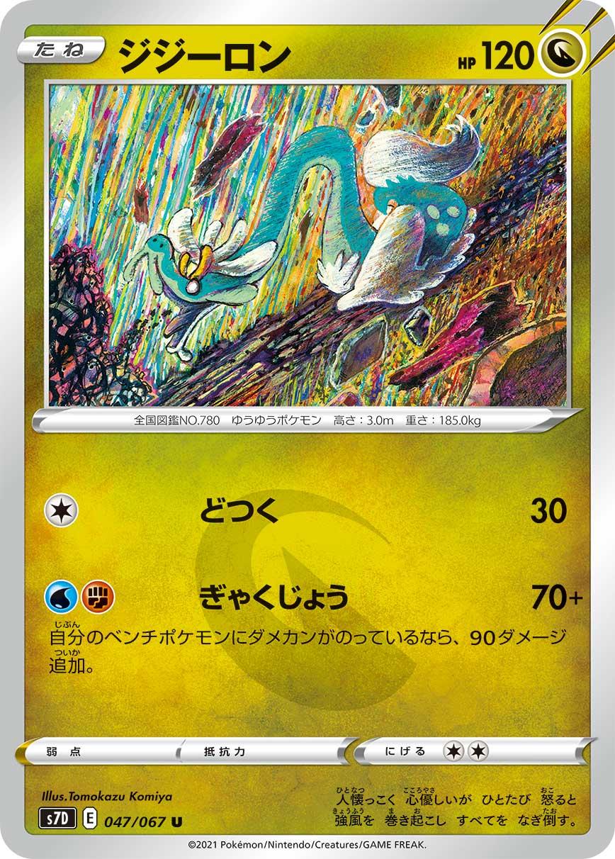 POKÉMON CARD GAME Sword & Shield Expansion pack ｢Skyscraping Perfect｣  POKÉMON CARD GAME S7D 047/067 Uncommon card  Drampa