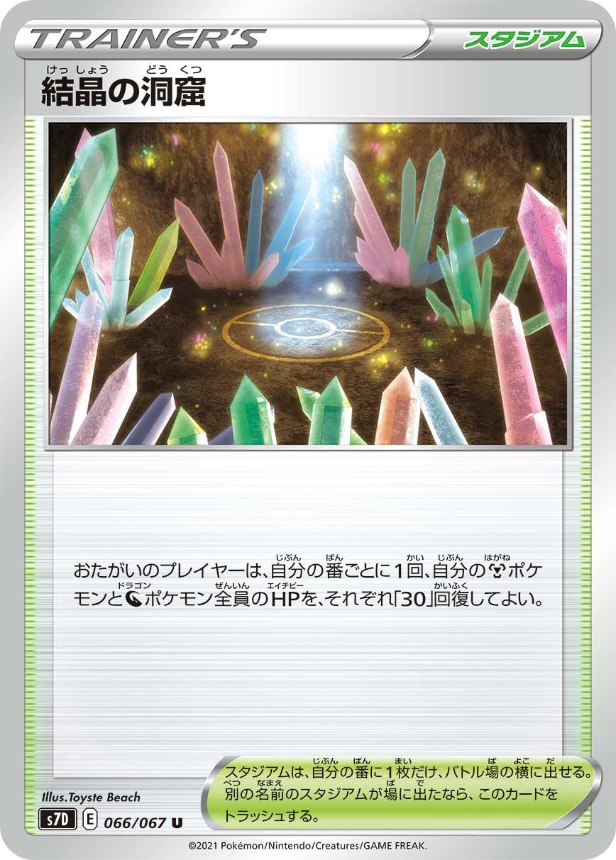  POKÉMON CARD GAME Sword & Shield Expansion pack ｢Skyscraping Perfect｣  POKÉMON CARD GAME S7D 066/067 Uncommon card  Mist Continent