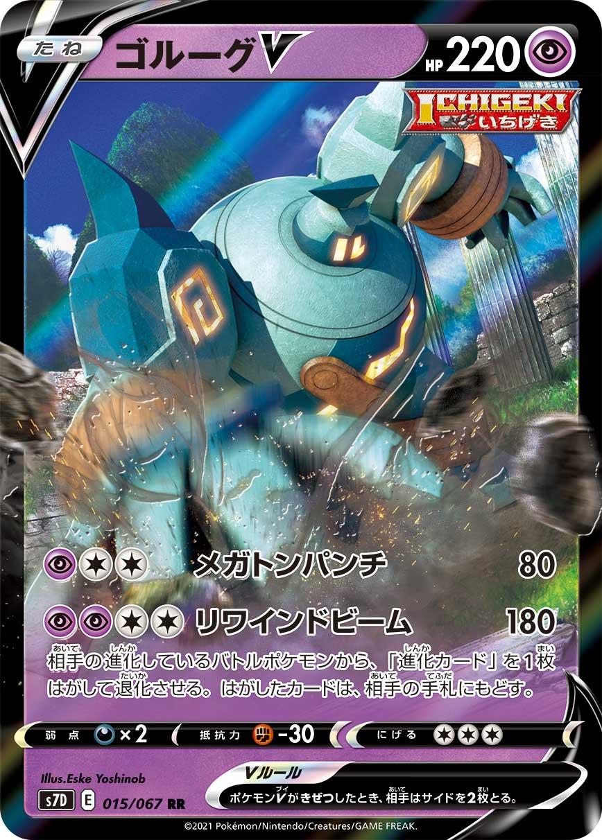 POKÉMON CARD GAME Sword & Shield Expansion pack ｢Skyscraping Perfect｣  POKÉMON CARD GAME S7D 015/067 Double Rare card  Golurk V