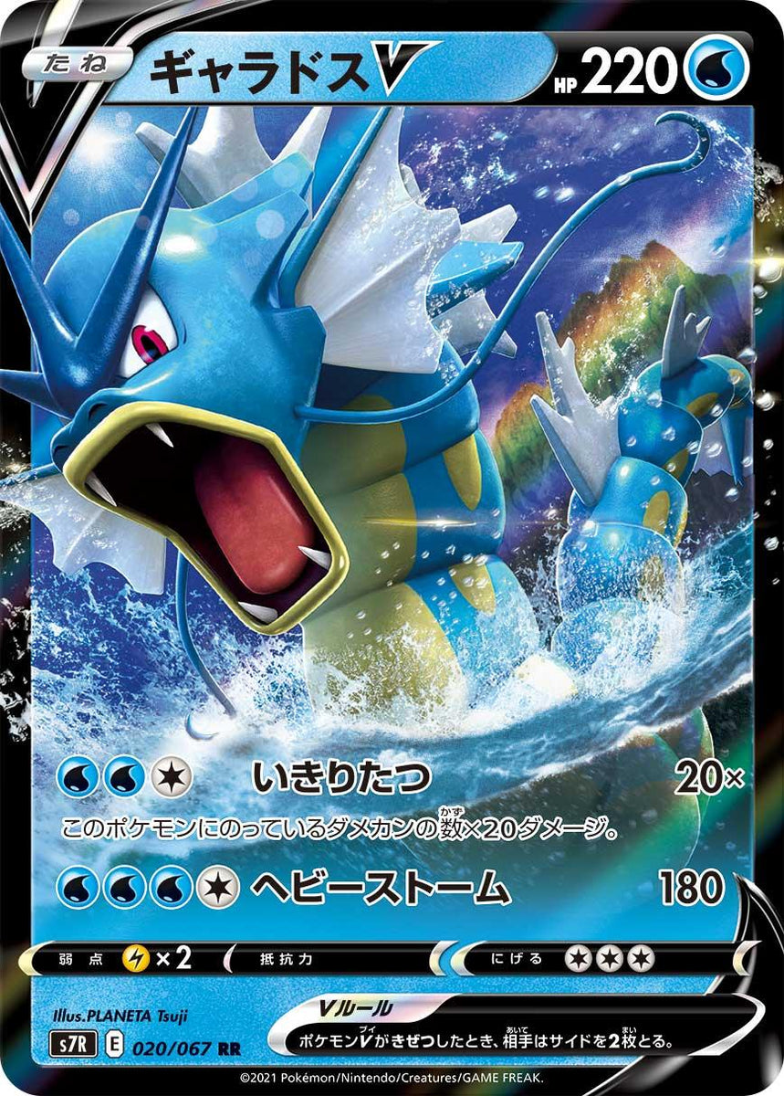 POKÉMON CARD GAME S7R 020/067 RR Gyarados V