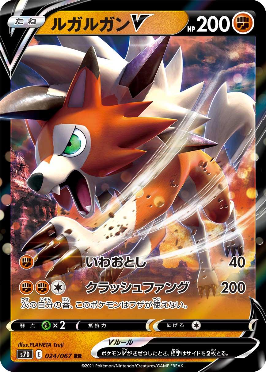POKÉMON CARD GAME Sword & Shield Expansion pack ｢Skyscraping Perfect｣  POKÉMON CARD GAME S7D 024/067 Double Rare card  Lycanroc V