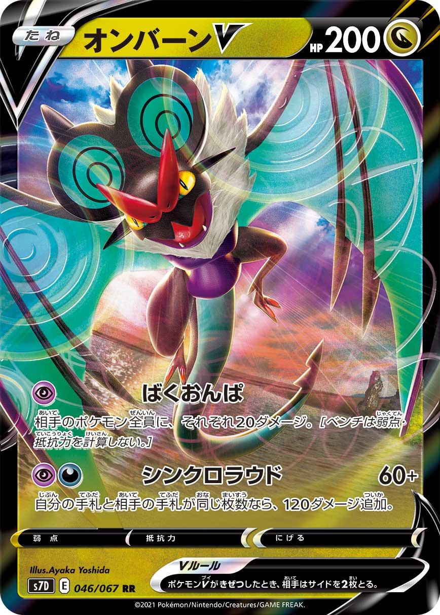 POKÉMON CARD GAME Sword & Shield Expansion pack ｢Skyscraping Perfect｣  POKÉMON CARD GAME S7D 046/067 Double Rare card  Noivern V