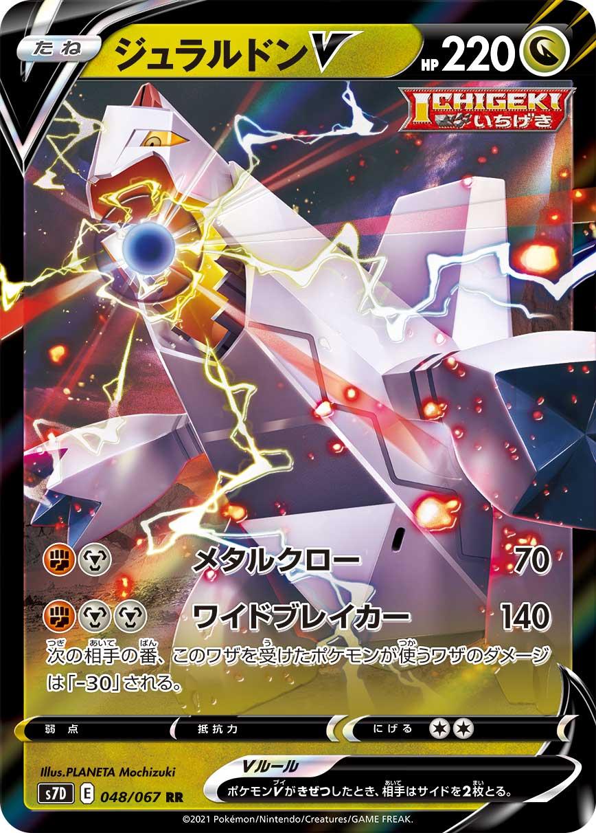 POKÉMON CARD GAME Sword & Shield Expansion pack ｢Skyscraping Perfect｣  POKÉMON CARD GAME S7D 048/067 Double Rare card  Duraludon V