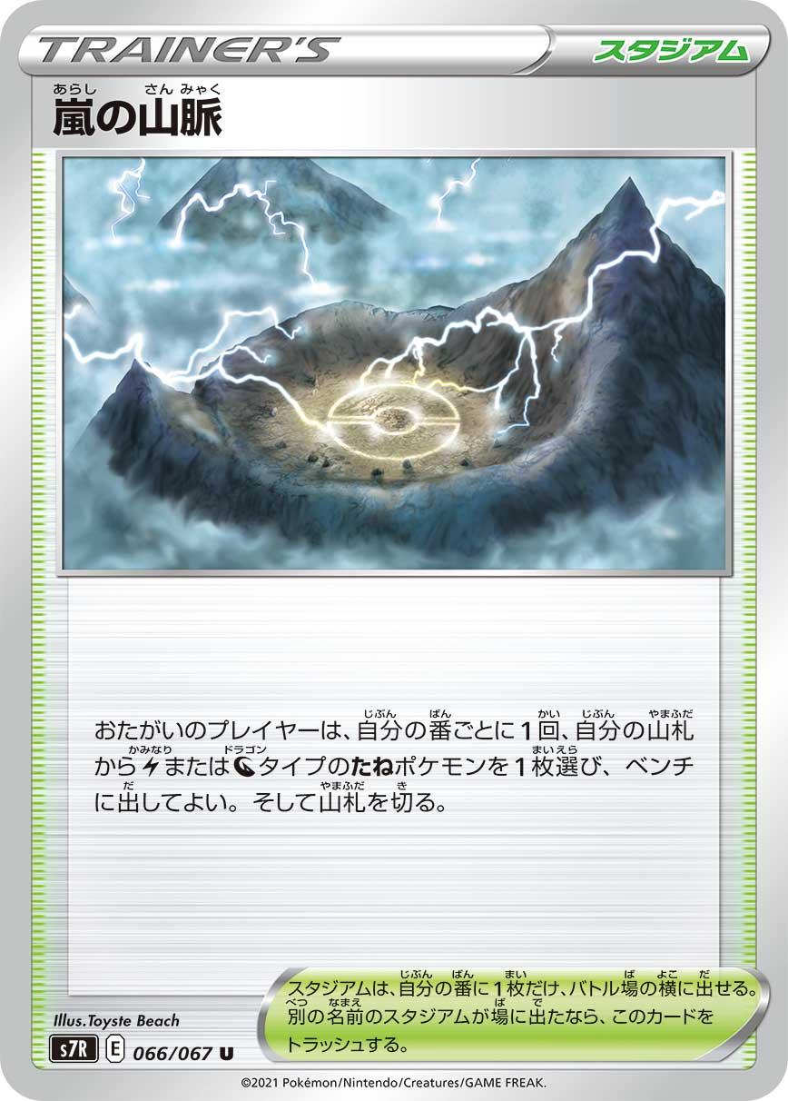 POKÉMON CARD GAME Sword & Shield Expansion pack ｢Blue Sky Stream｣  POKÉMON CARD GAME S7R 066/067 Uncommon card  Air Continent