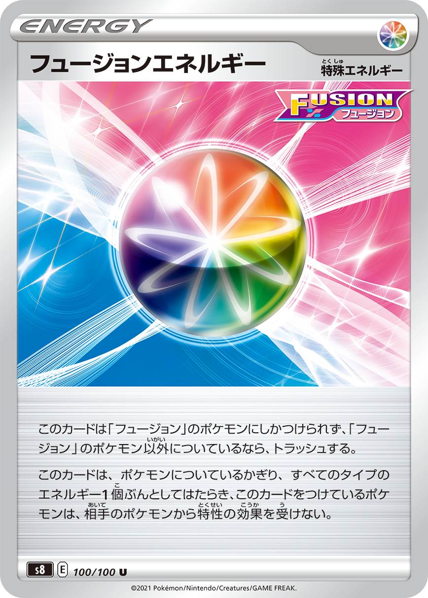 POKÉMON CARD GAME Sword & Shield Expansion pack ｢Fusion Arts｣  POKÉMON CARD GAME S8 100/100 Uncommon card  Fusion Energy