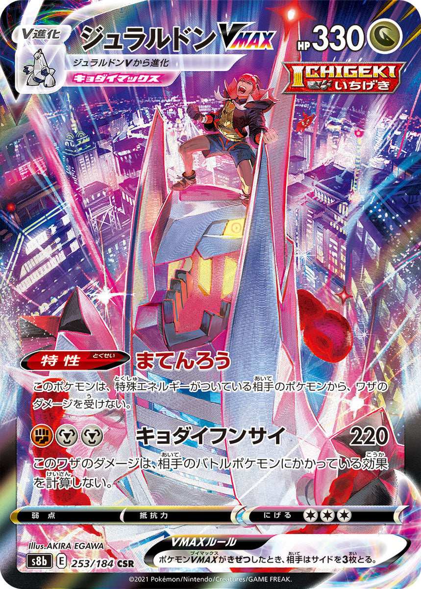 2021 Pokemon Japanese Vmax Climax Duraludon Vmax 253/184 Psa 10 2021 Pokemon Japanese Vmax Climax Duraludon Vmax 253/184 Psa 10