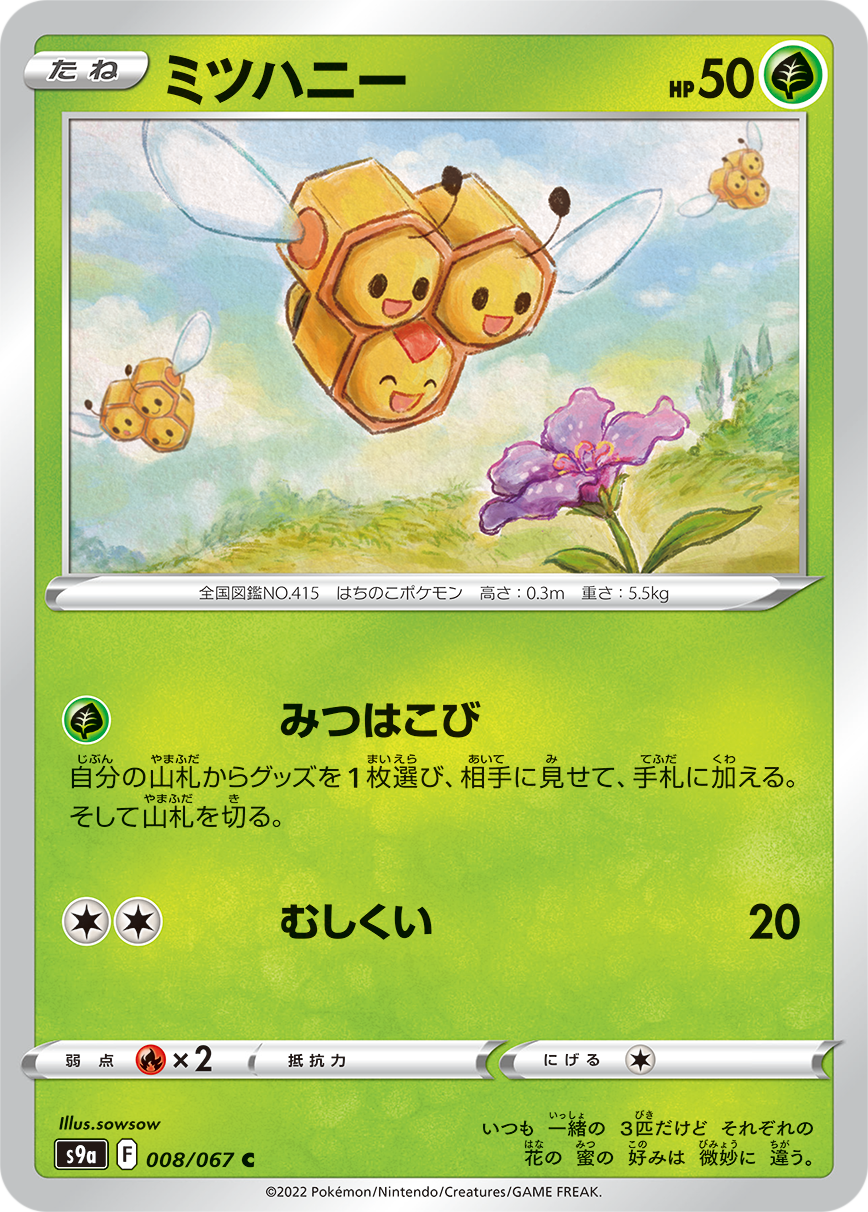 POKÉMON CARD GAME Sword & Shield Expansion pack ｢Battle Region｣  POKÉMON CARD GAME S9a 008/67 Common card  Combee