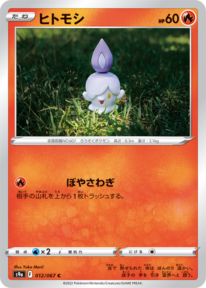 POKÉMON CARD GAME S9a 012/067 C Litwick