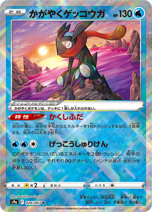 all greninja pokemon cards Pokemon TCG Greninja ex 106/167 Double Rare SV Twilight Masquerade MINT