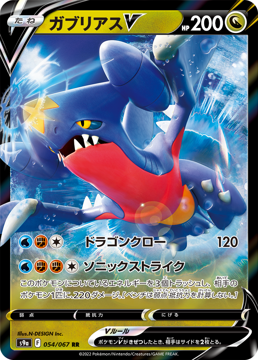 Pokémon card game s9a 054/067 rr garchomp v Pokémon card game s9a 054/067 rr garchomp v