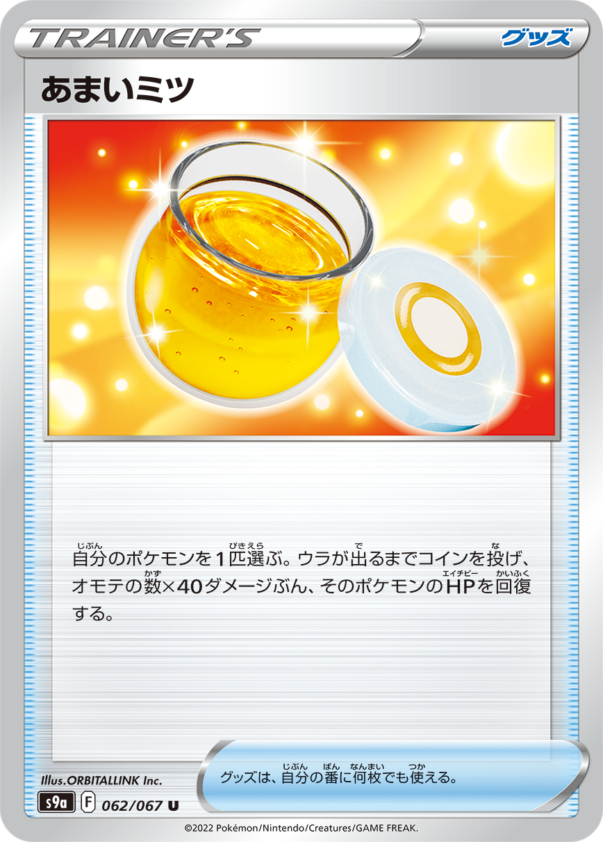 POKÉMON CARD GAME Sword & Shield Expansion pack ｢Battle Region｣  POKÉMON CARD GAME S9a 062/067 Uncommon card  Sweet Honey
