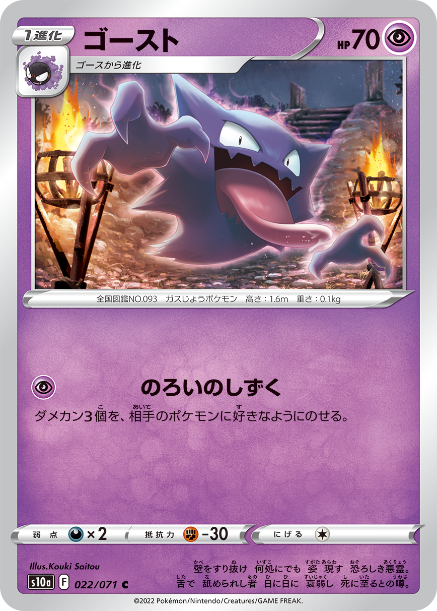 POKÉMON CARD GAME Sword & Shield Expansion pack ｢Dark Phantasma｣  POKÉMON CARD GAME s10a 022/071 Common card  Ghost