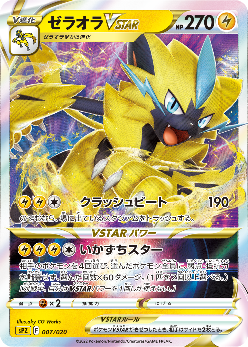 Pokemon Card Game Sword & Shield VSTAR & VMAX High Class Deck Zeraora Japan Pokemon Card Game Sword & Shield VSTAR & VMAX High Class Deck Zeraora Japan
