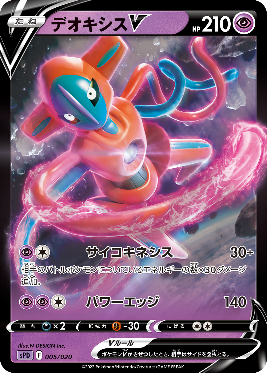 sPD] POKÉMON CARD GAME ｢VSTAR&VMAX HIGH CLASS DECK DEOXYS｣