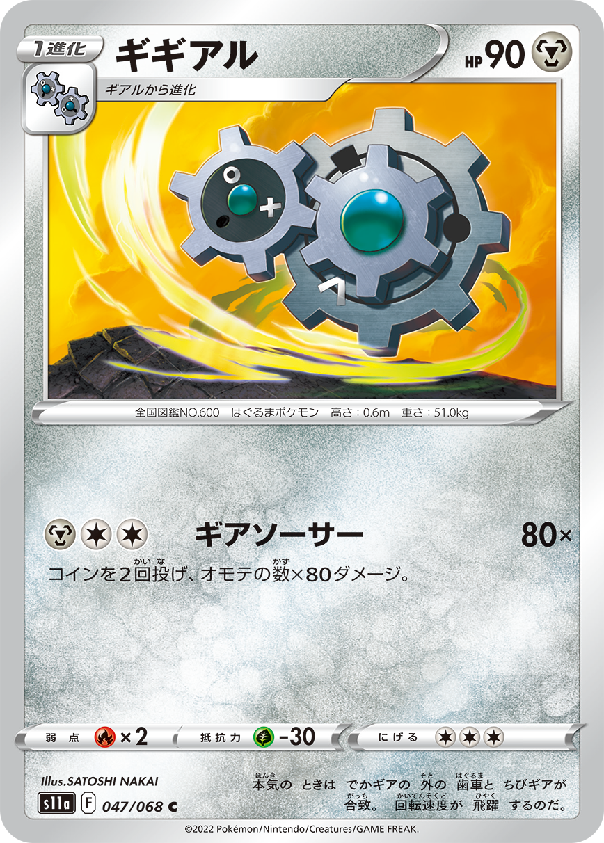 POKÉMON CARD GAME Sword & Shield Expansion pack ｢Incandescent Arcana｣  POKÉMON CARD GAME s11a 047/068 Common card  Klang