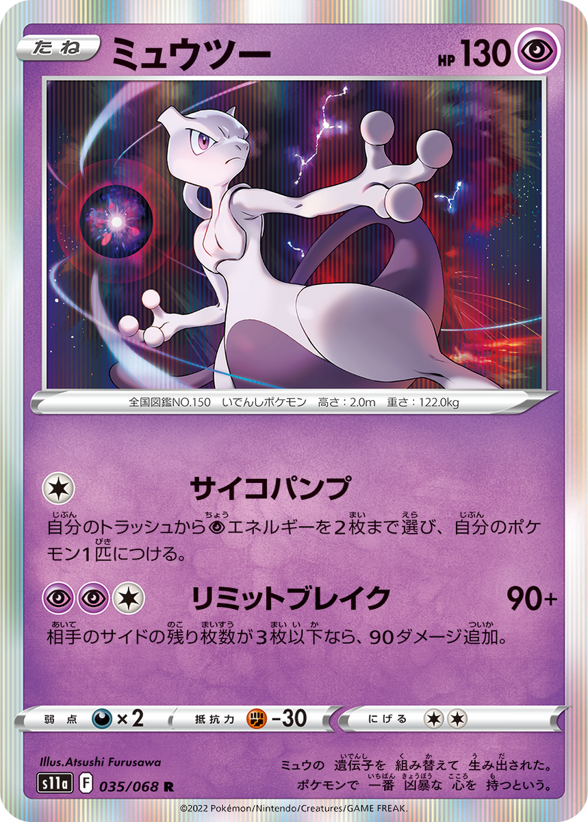 POKMON CARD GAME s11a 035/068 R Mewtwo POKMON CARD GAME s11a 035/068 R Mewtwo