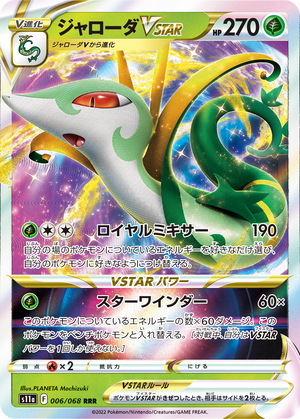 serperior ex pokemon card Serperior ex RR 003/086 SV11B Black Bolt