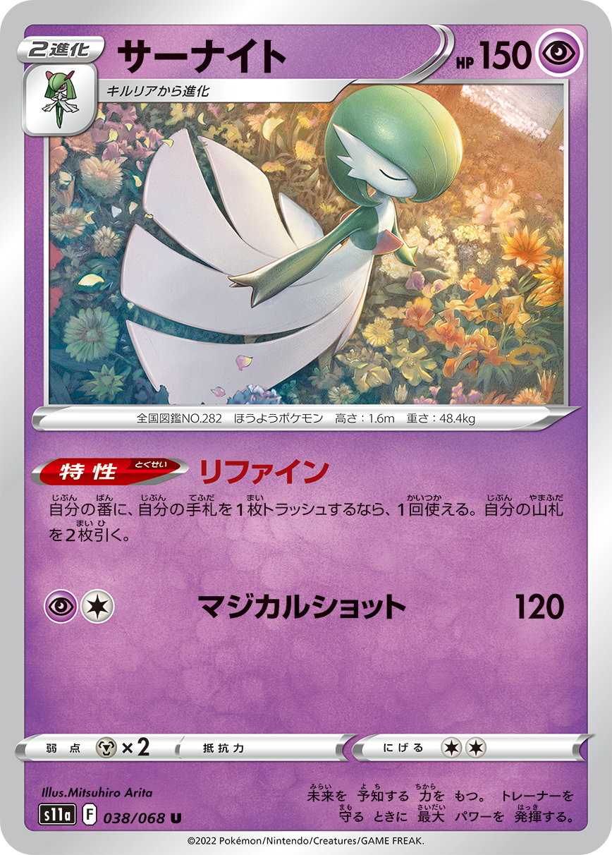 POKÉMON CARD GAME Sword & Shield Expansion pack ｢Incandescent Arcana｣  POKÉMON CARD GAME s11a 038/068 Uncommon card  Gardevoir