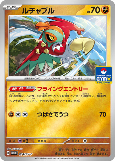 Pokémon Card Game SCARLET & VIOLET PROMO 034/S-P  POKÉMON CARD GYM  Release date: January 20 2023  Hawlucha