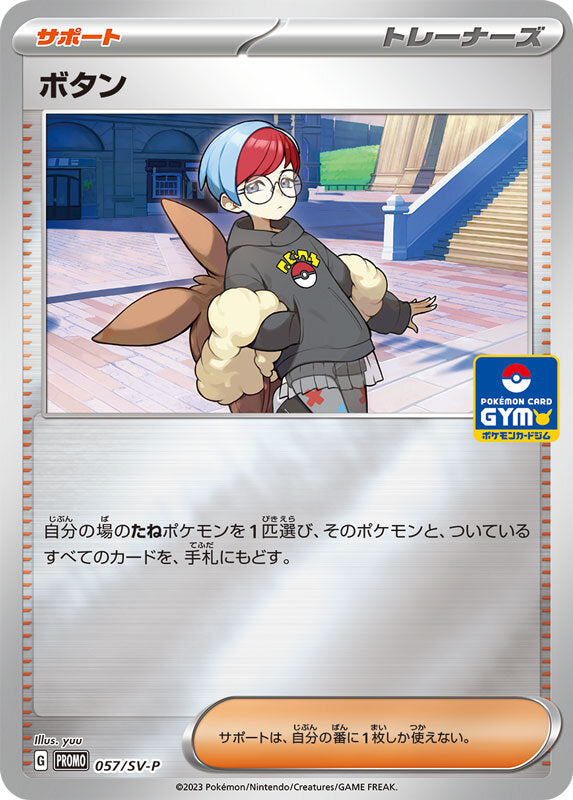 Pokémon Card Game SCARLET & VIOLET PROMO 057/S-P  POKÉMON CARD GYM 2  Release date: April 14 2023  Penny