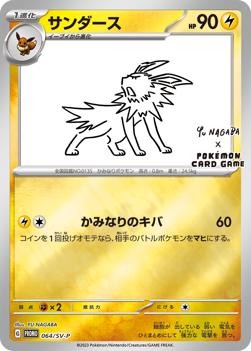 Pokémon Card Game SCARLET & VIOLET PROMO 064/S-P  Release date: May 24 2023  YU NAGABA × POKÉMON CARD GAME  Jolteon