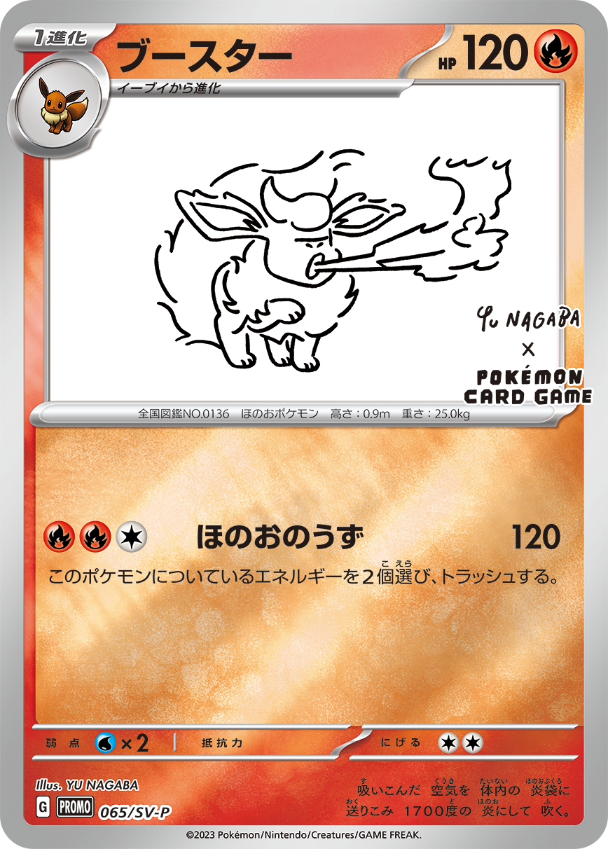 Pokémon Card Game SCARLET & VIOLET PROMO 065/S-P  Release date: May 24 2023  YU NAGABA × POKÉMON CARD GAME  Flareon