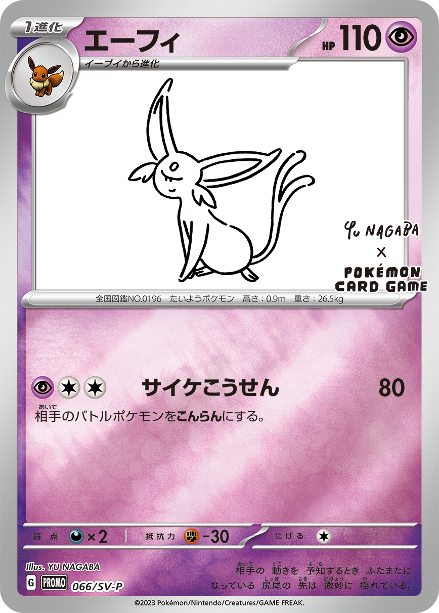 Pokémon Card Game SCARLET & VIOLET PROMO 066/S-P  Release date: May 24 2023  YU NAGABA × POKÉMON CARD GAME  Espeon