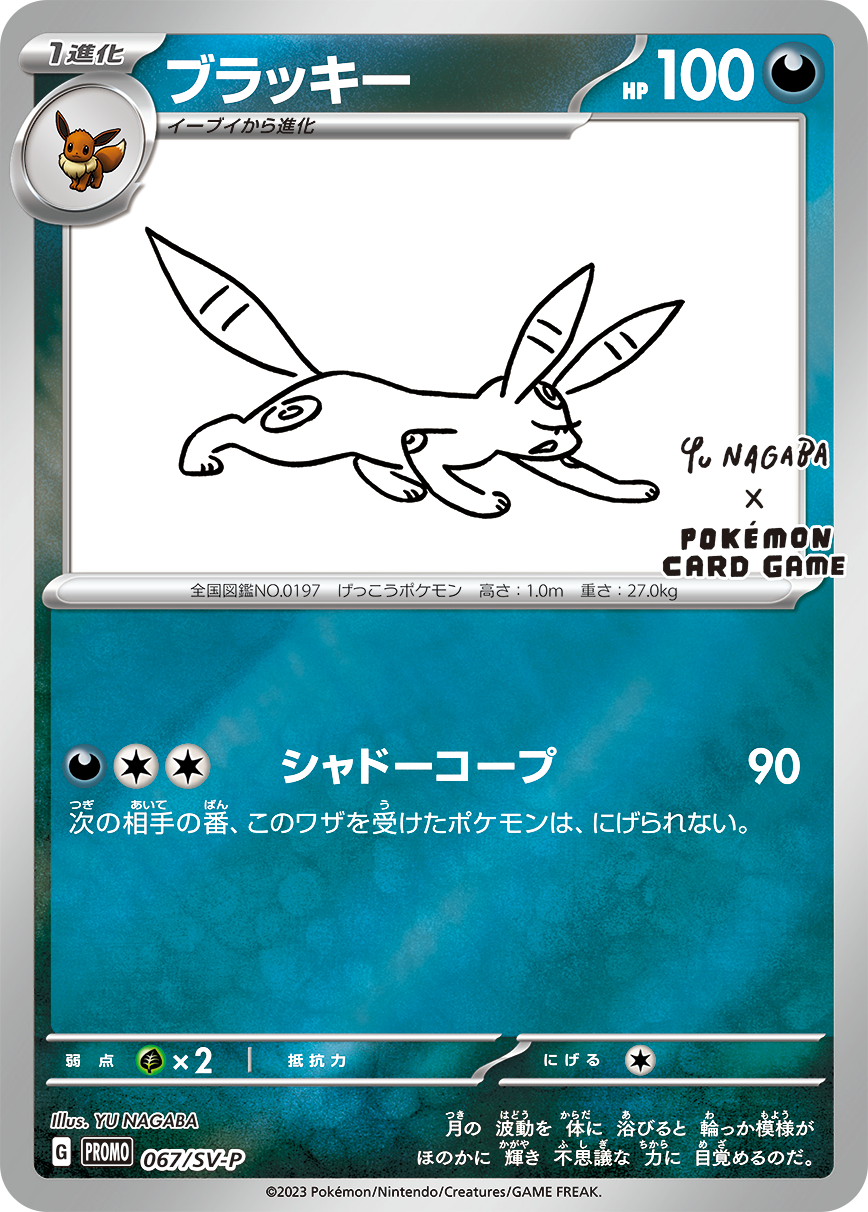 Pokémon Card Game SCARLET & VIOLET PROMO 067/S-P  Release date: May 24 2023  YU NAGABA × POKÉMON CARD GAME  Umbreon