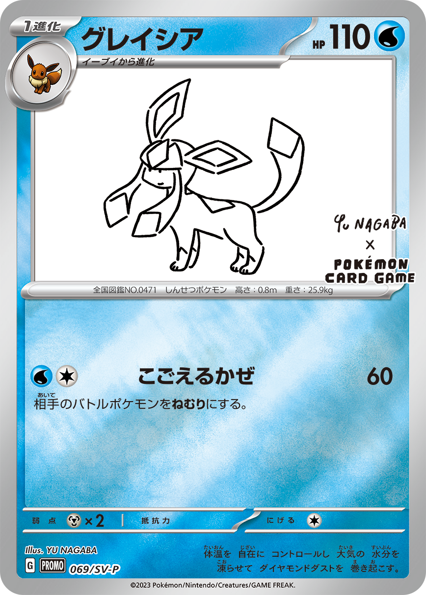 Pokémon Card Game SCARLET & VIOLET PROMO 069/S-P  Release date: May 24 2023  YU NAGABA × POKÉMON CARD GAME  Glaceon